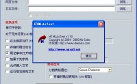HTMLAsText v1.10中文汉化绿色版-将HTML转换成TXT文本文件的工具