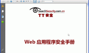 Web应用程序安全手册